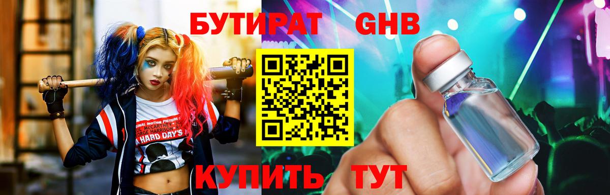 БУТИРАТ  Бутират BDO 33%  Вход с VPN  Зеленогорск 