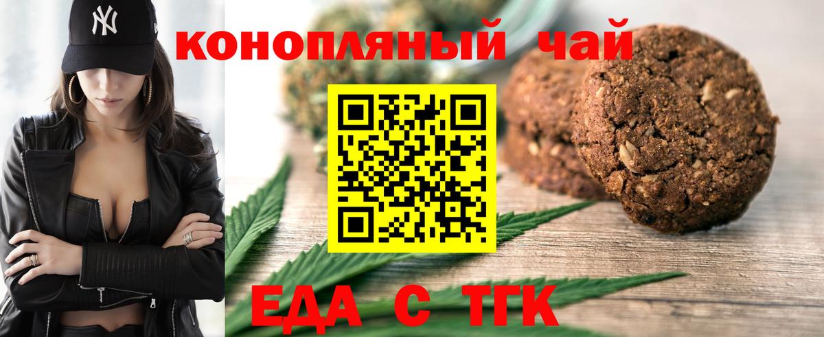 Еда ТГК конопля  Вход с VPN  Зеленогорск 