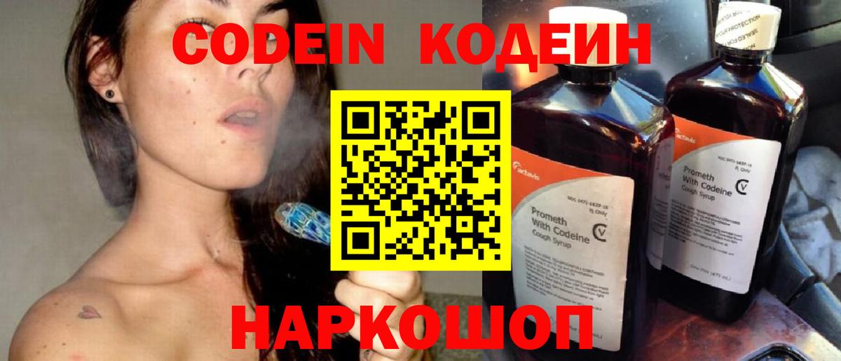 Codein напиток Lean (лин)  Кодеин напиток Lean (лин)  Зеленогорск  Вход с VPN 