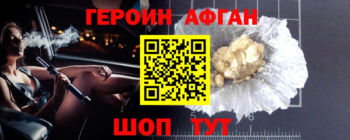 Героин  Героин белый  Вход с VPN  Зеленогорск 