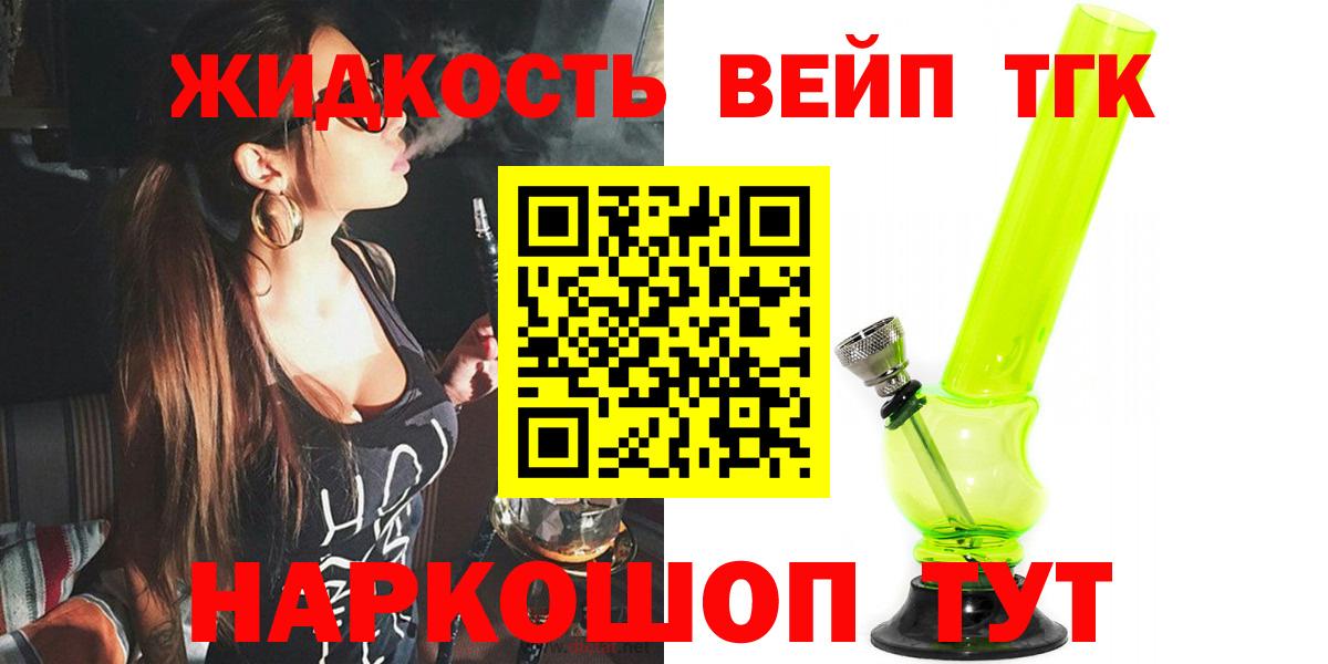 Дистиллят ТГК жижа Зеленогорск